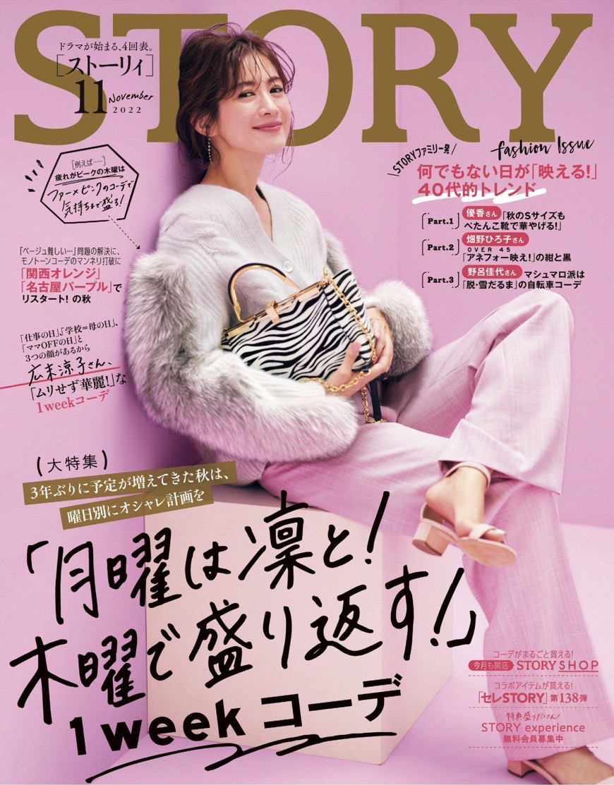 STORY(ストーリィ)2023年8月号 - 女性情報誌