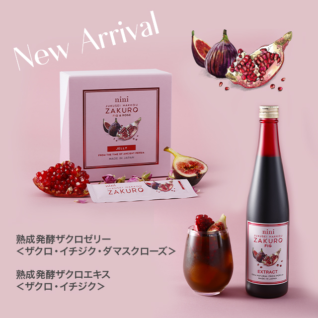 熟成発酵ザクロゼリー（ザクロ・イチジク・ダマスクローズ）と熟成発酵ザクロエキス（ザクロ・イチジク）
